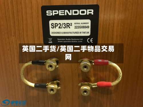 英国二手货/英国二手物品交易网