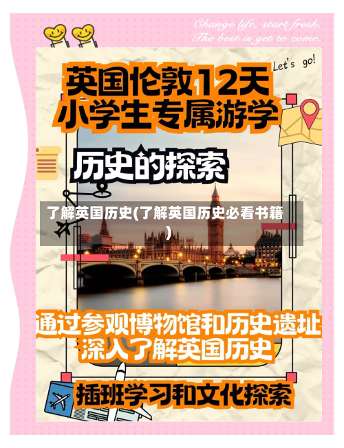 了解英国历史(了解英国历史必看书籍)