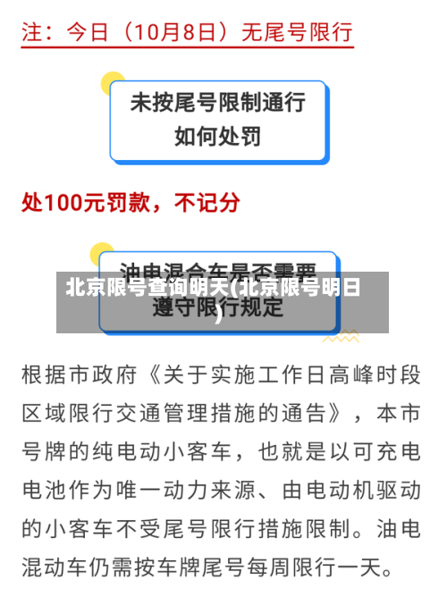 北京限号查询明天(北京限号明日)-第2张图片