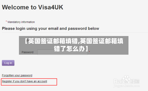 【英国签证邮箱填错,英国签证邮箱填错了怎么办】