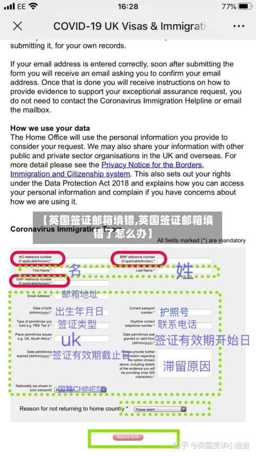 【英国签证邮箱填错,英国签证邮箱填错了怎么办】-第3张图片
