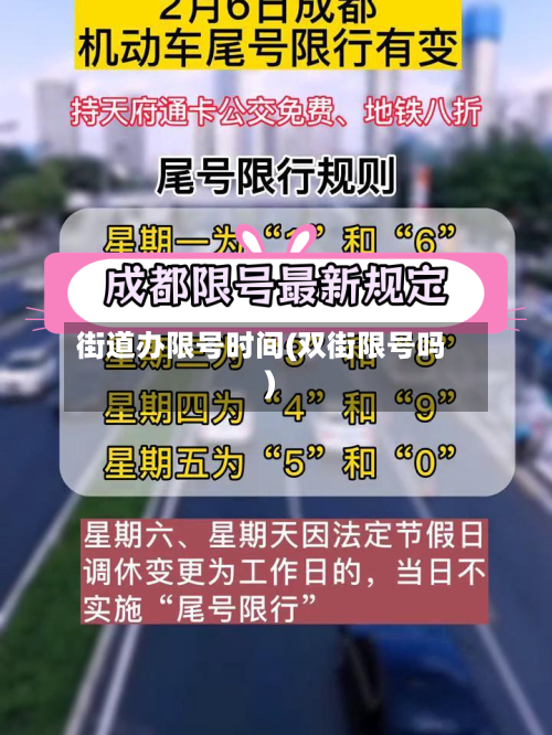 街道办限号时间(双街限号吗)-第3张图片