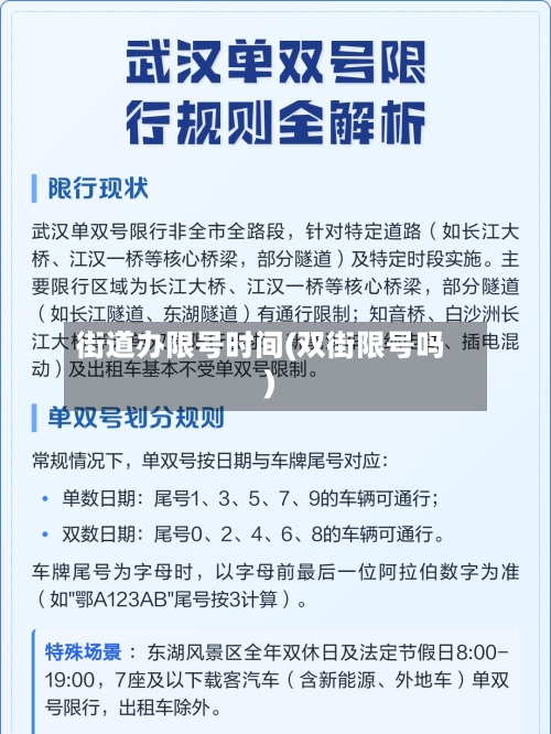 街道办限号时间(双街限号吗)