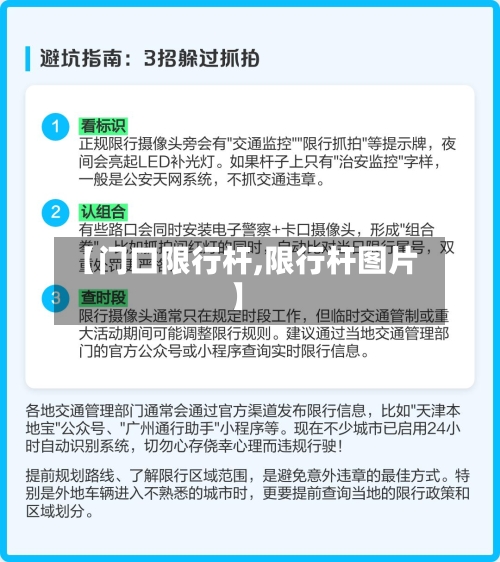 【门口限行杆,限行杆图片】-第2张图片