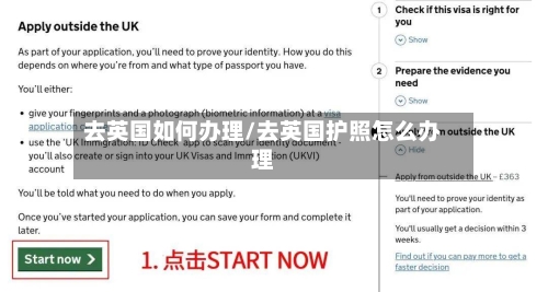 去英国如何办理/去英国护照怎么办理