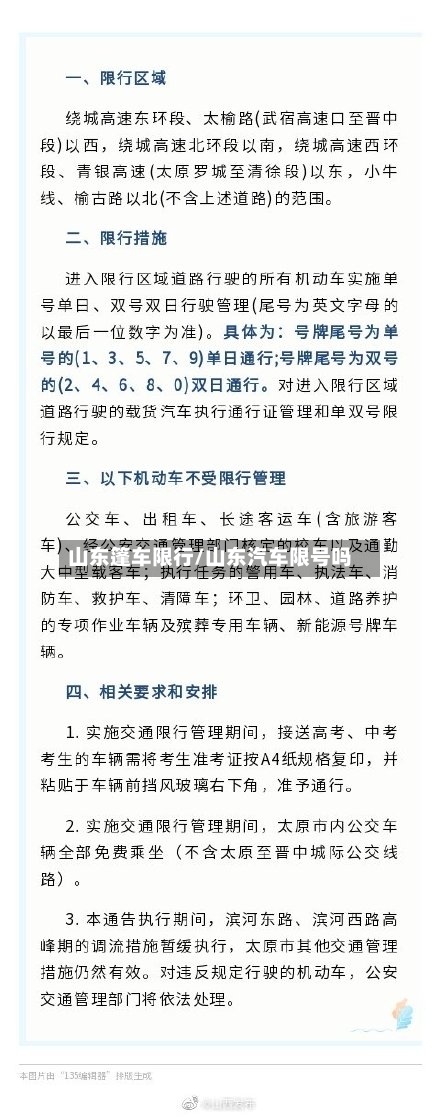山东篷车限行/山东汽车限号吗