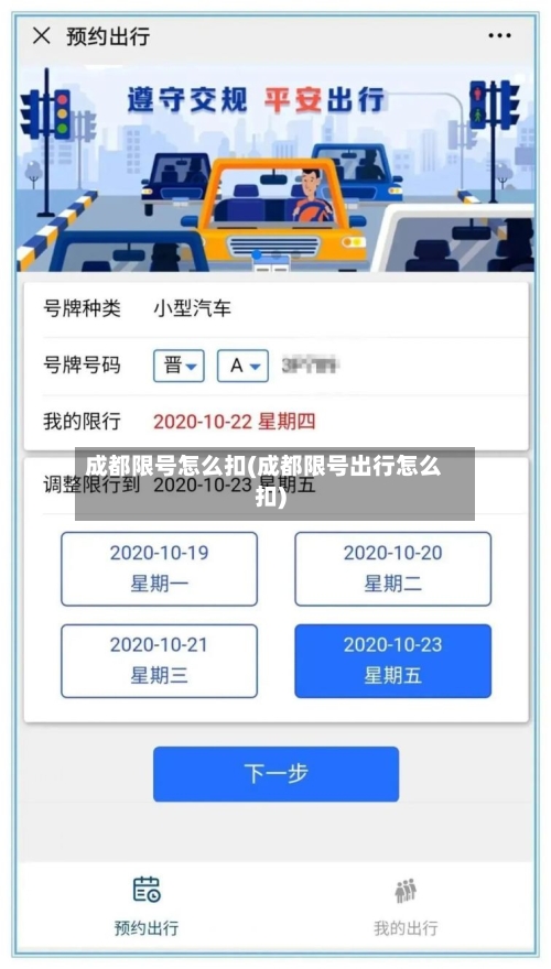 成都限号怎么扣(成都限号出行怎么扣)-第3张图片