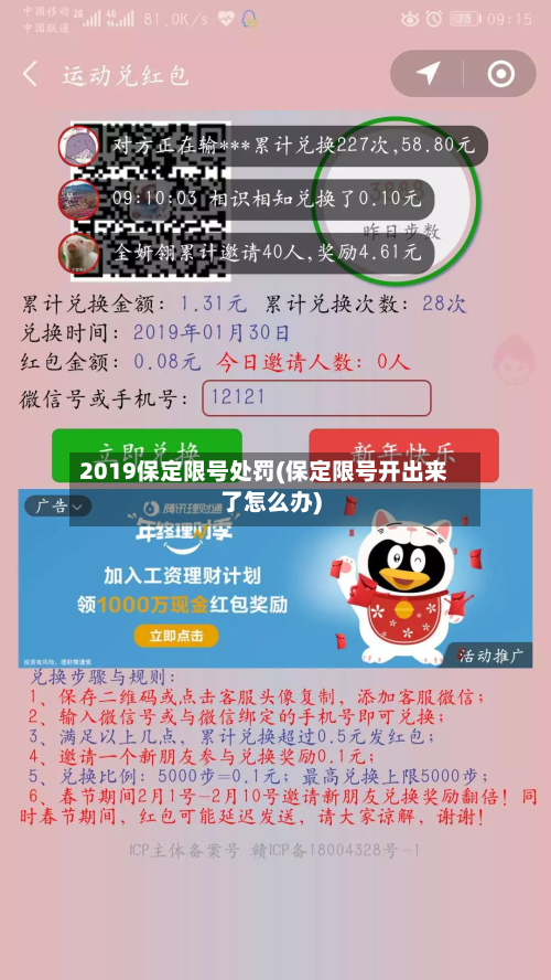 2019保定限号处罚(保定限号开出来了怎么办)-第3张图片
