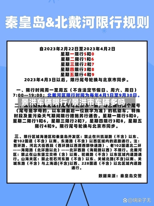 景洪车辆限行/景洪市车辆多吗-第2张图片
