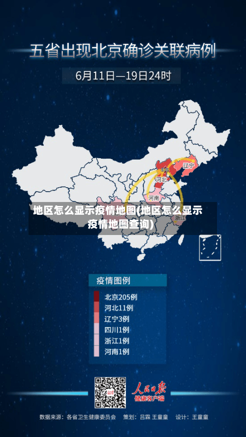 地区怎么显示疫情地图(地区怎么显示疫情地图查询)
