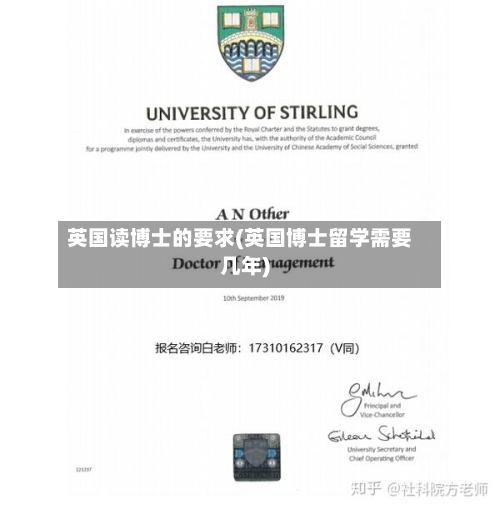 英国读博士的要求(英国博士留学需要几年)-第2张图片