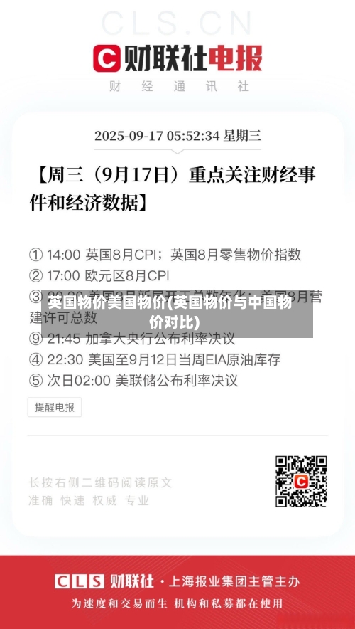 英国物价美国物价(英国物价与中国物价对比)-第3张图片
