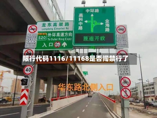 限行代码1116/11168是否闯禁行了-第3张图片