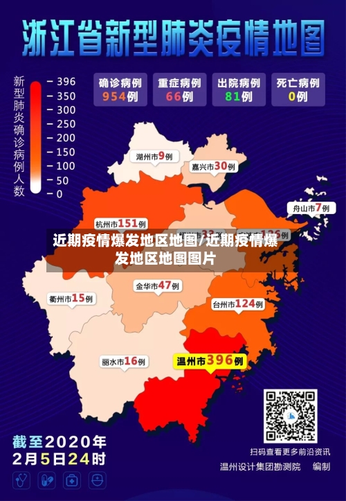 近期疫情爆发地区地图/近期疫情爆发地区地图图片-第2张图片