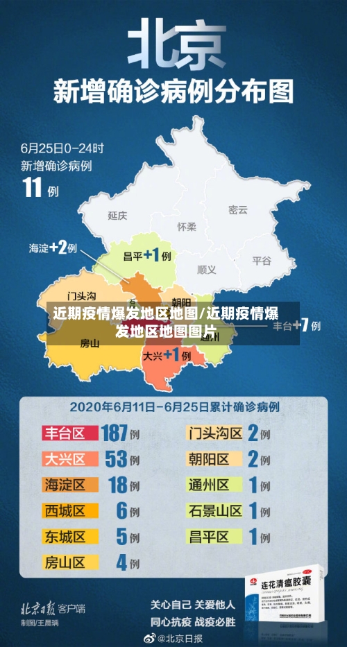 近期疫情爆发地区地图/近期疫情爆发地区地图图片-第3张图片