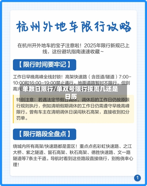 单数日限行/单双号限行按周几还是日历