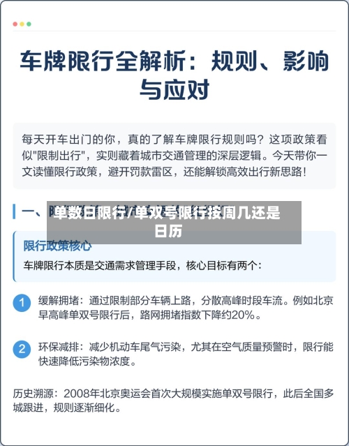 单数日限行/单双号限行按周几还是日历-第3张图片