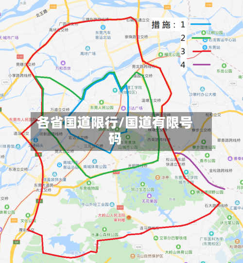 各省国道限行/国道有限号码