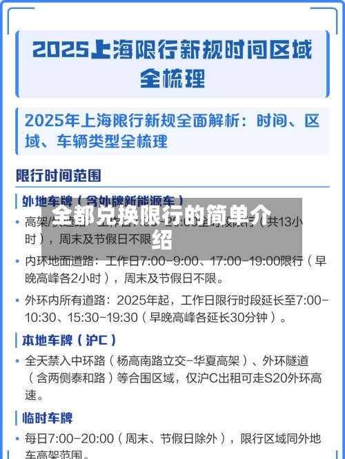 全都兑换限行的简单介绍