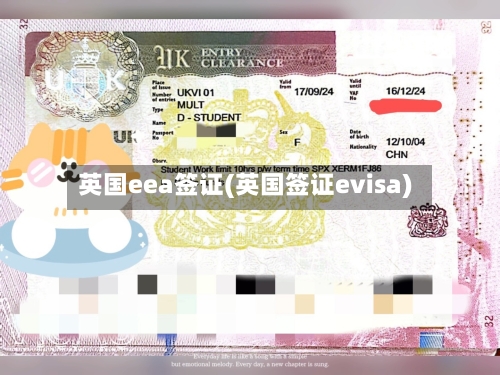 英国eea签证(英国签证evisa)-第2张图片