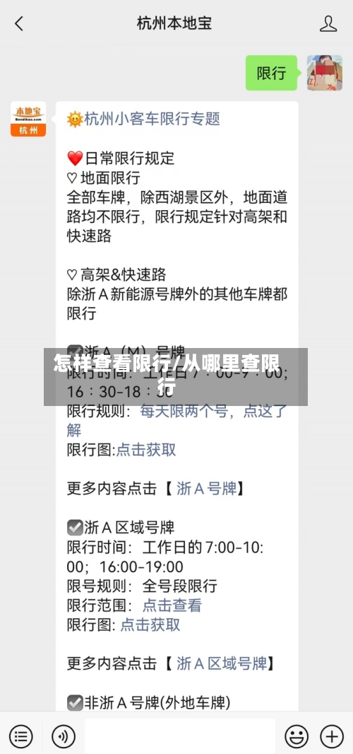 怎样查看限行/从哪里查限行-第2张图片