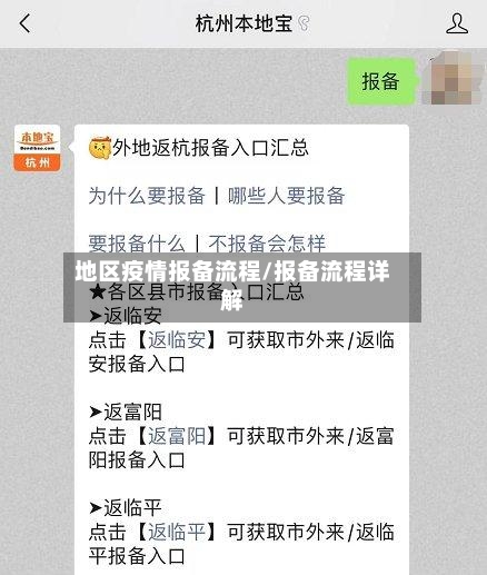 地区疫情报备流程/报备流程详解-第2张图片