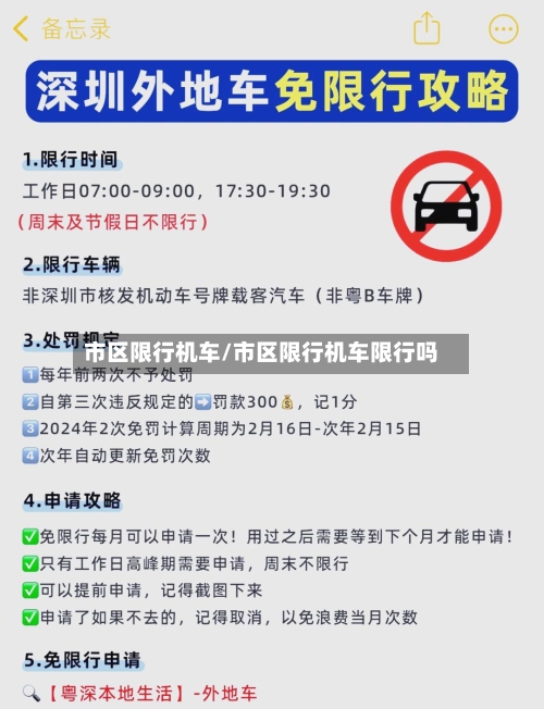 市区限行机车/市区限行机车限行吗