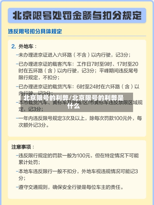 北京限号的利弊/北京限号的利弊是什么