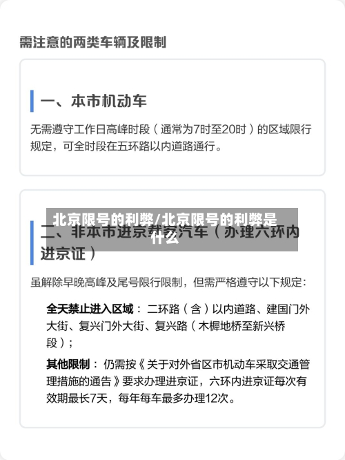 北京限号的利弊/北京限号的利弊是什么-第3张图片