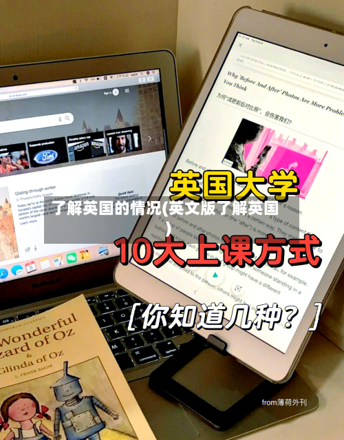 了解英国的情况(英文版了解英国)-第3张图片