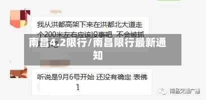 南昌4.2限行/南昌限行最新通知