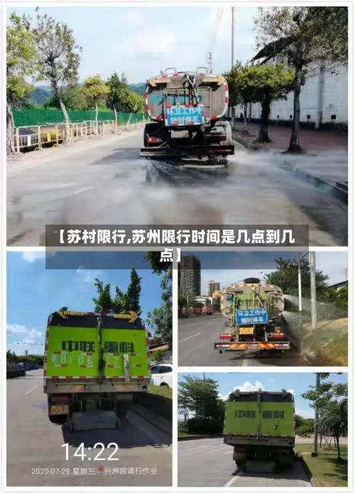 【苏村限行,苏州限行时间是几点到几点】
