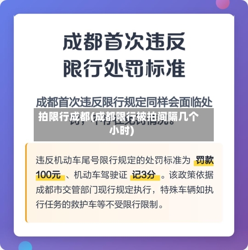拍限行成都(成都限行被拍间隔几个小时)-第2张图片