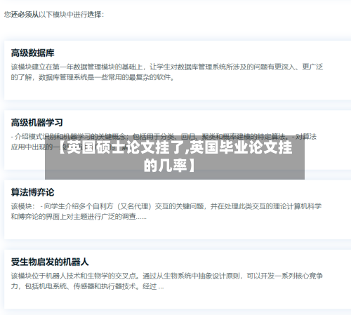 【英国硕士论文挂了,英国毕业论文挂的几率】-第2张图片