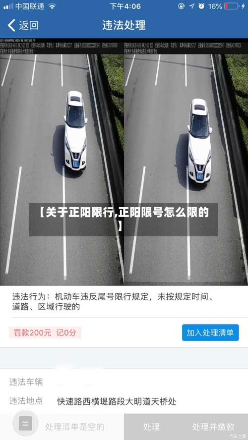 【关于正阳限行,正阳限号怎么限的】-第2张图片