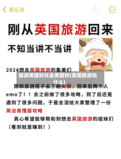 旅游英国好还是美国好(英国旅游玩什么)-第3张图片
