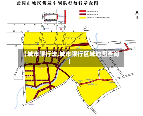 【城市限行法,城市限行区域地图查询】-第3张图片