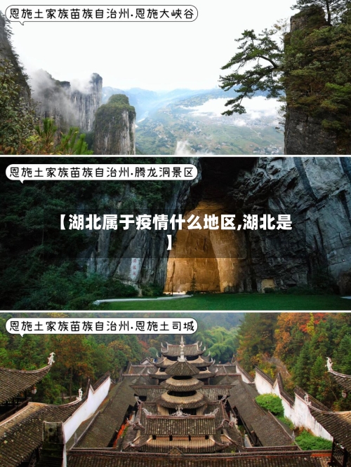 【湖北属于疫情什么地区,湖北是】