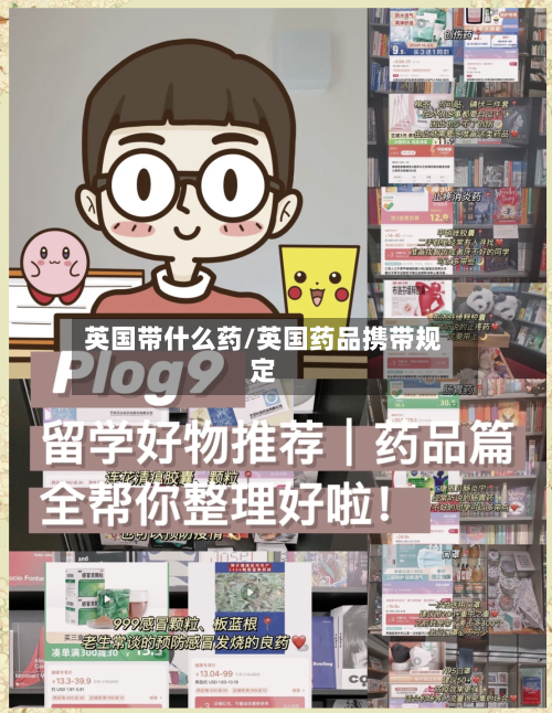 英国带什么药/英国药品携带规定
