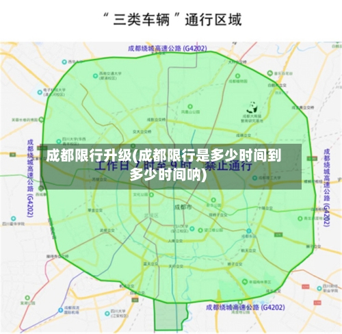 成都限行升级(成都限行是多少时间到多少时间呐)-第3张图片