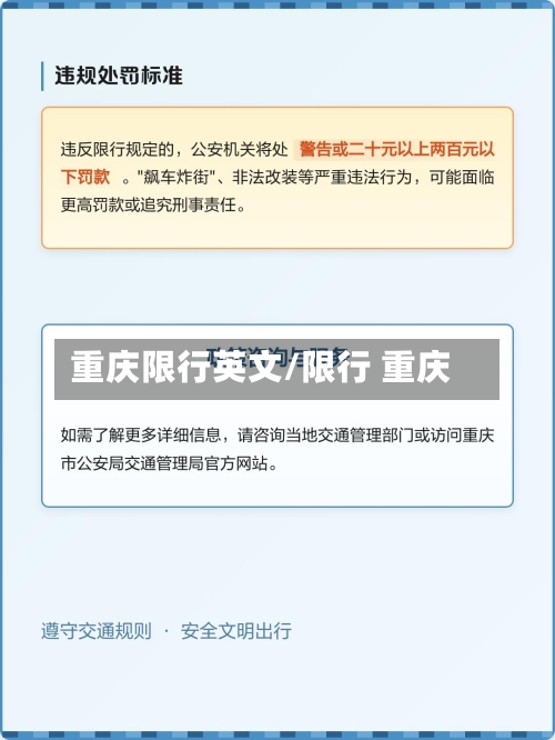 重庆限行英文/限行 重庆