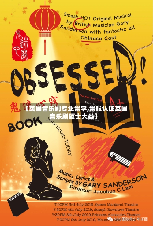 【英国音乐剧专业留学,留服认证英国音乐剧硕士大类】