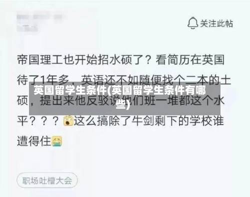 英国留学生条件(英国留学生条件有哪些)-第2张图片
