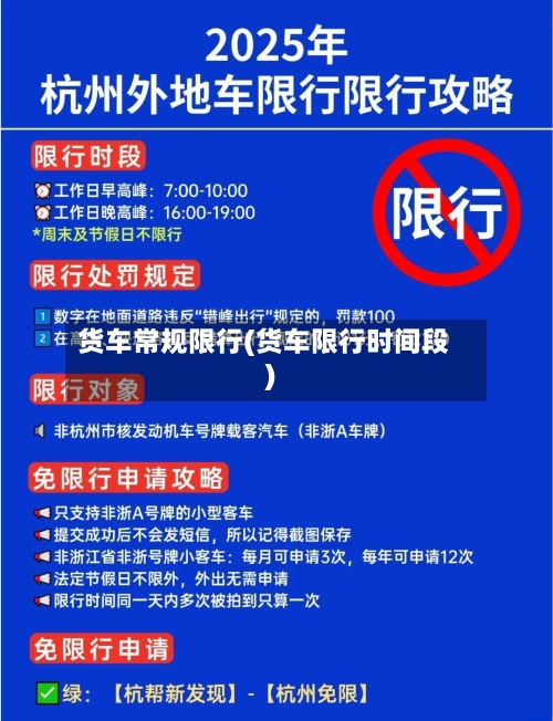 货车常规限行(货车限行时间段)-第2张图片