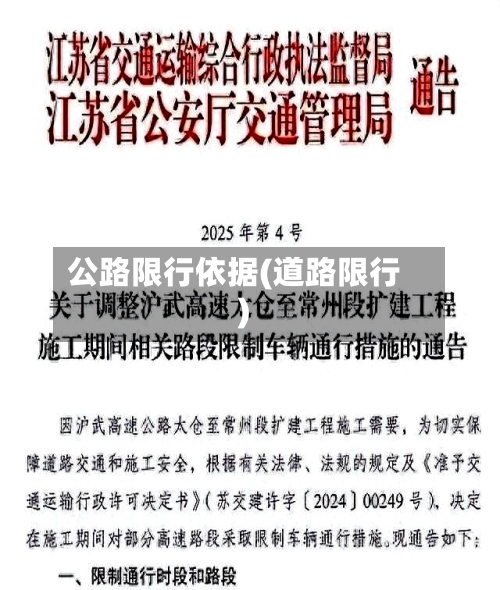 公路限行依据(道路限行)-第2张图片