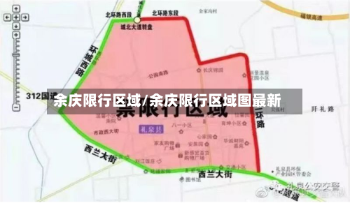 余庆限行区域/余庆限行区域图最新