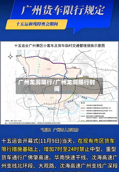 广州龙洞限行/广州龙洞限行时间