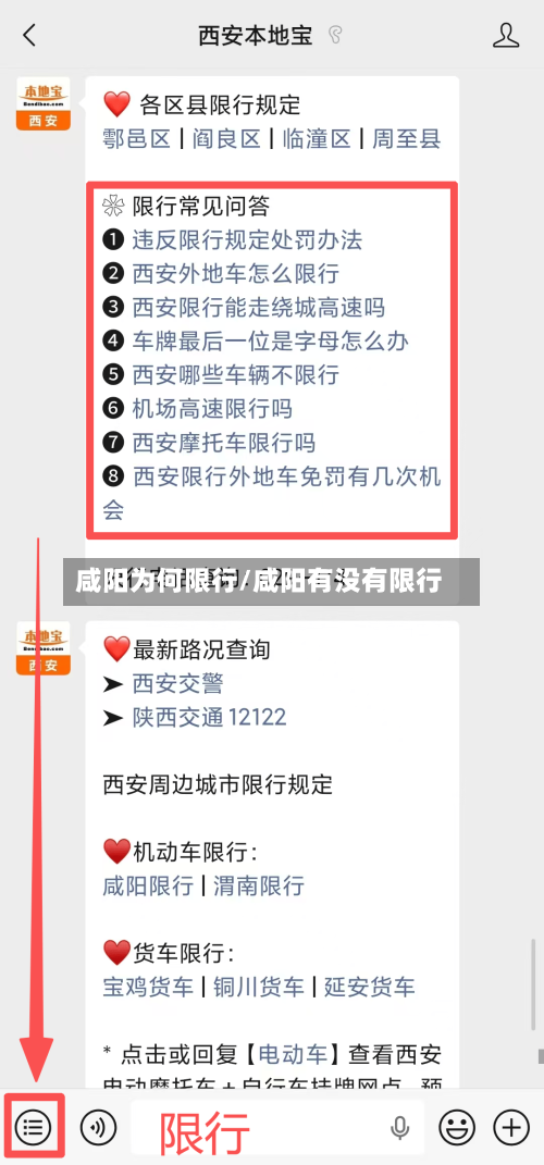 咸阳为何限行/咸阳有没有限行