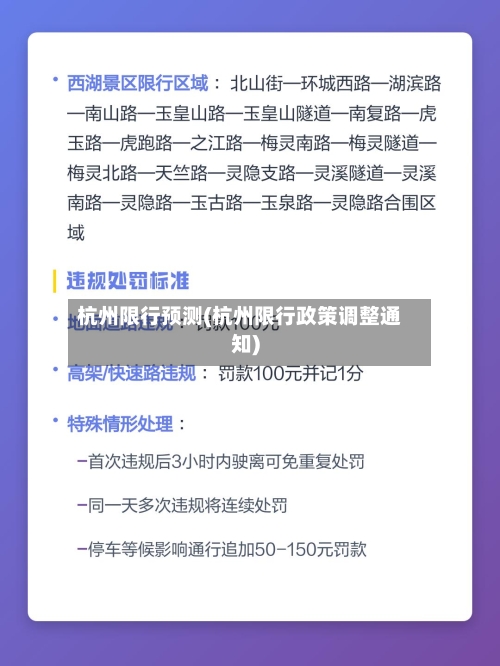杭州限行预测(杭州限行政策调整通知)-第3张图片