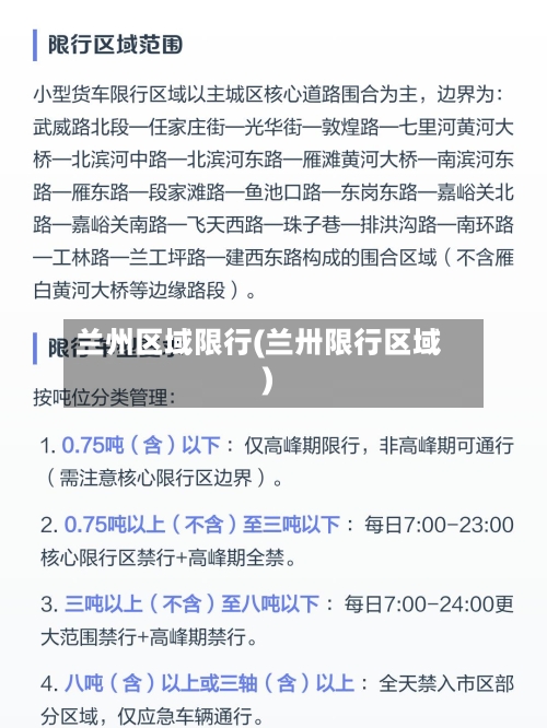 兰州区域限行(兰卅限行区域)
